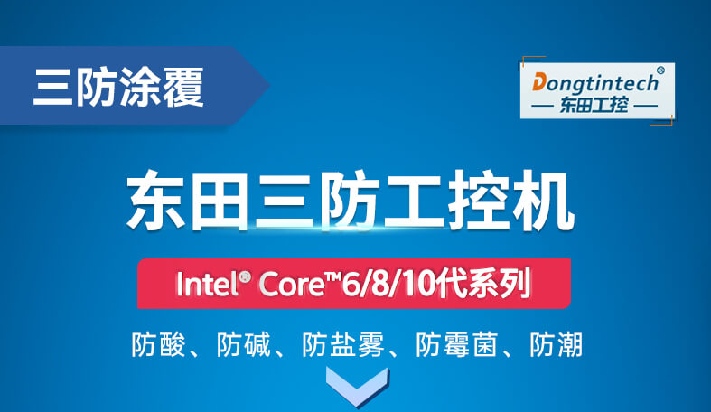 三防工控机 三防工控机