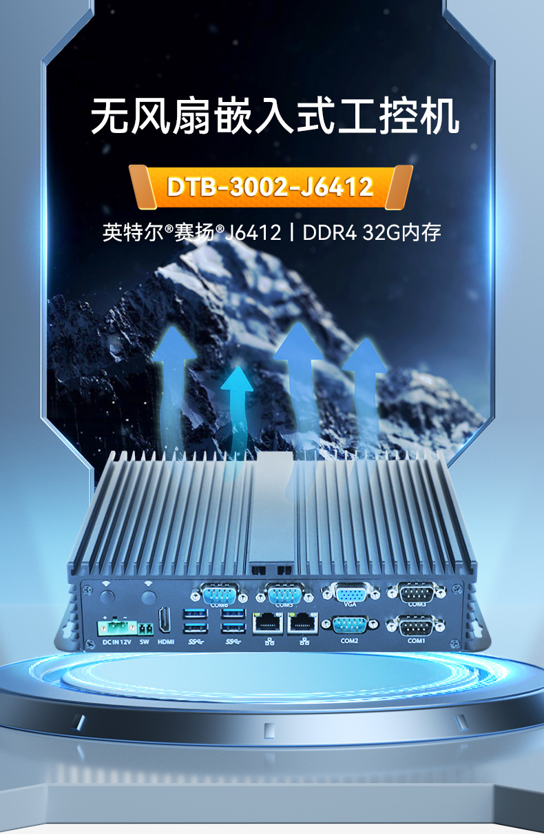 k8·凯发嵌入式无风扇工控机,迷你低功耗工业电脑,DTB-3002-J6412.jpg