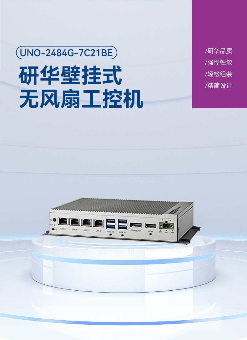 研华壁挂式主机,无风扇工控机,UNO-2484G-7C21BE.jpg 研华壁挂式主机,无风扇工控机,UNO-2484G-7C21BE.jpg