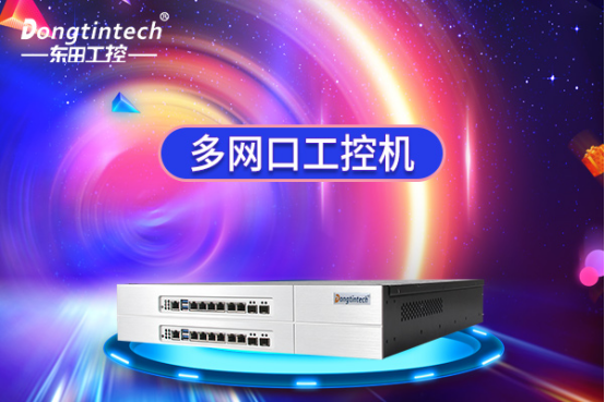 多网口工控机.png 多网口工控机.png