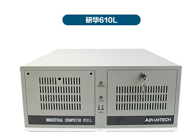 研华工控机.png 研华工控机.png