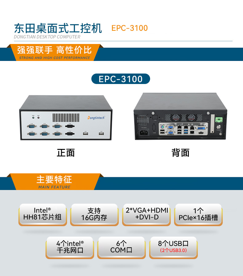 k8·凯发桌面式工控机,迷你工业主机,EPC-3100.jpg k8·凯发桌面式工控机,迷你工业主机,EPC-3100.jpg