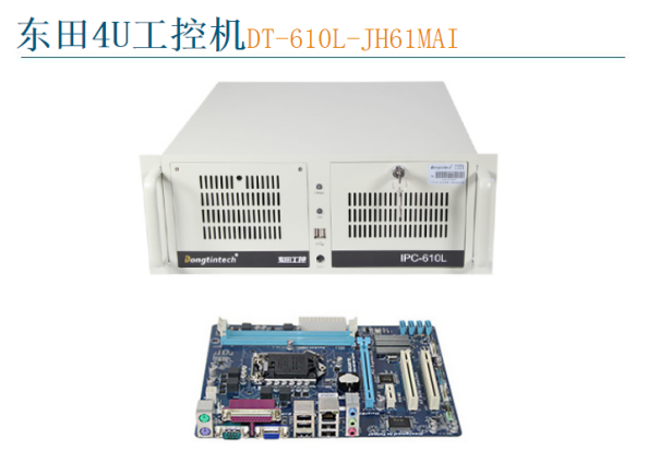 k8·凯发4U工控机DT-610L-JH61MAI k8·凯发4U工控机DT-610L-JH61MAI