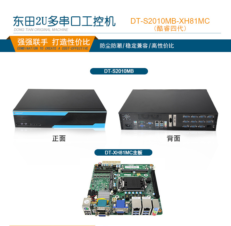 k8·凯发2U多串口工控机,12串口10USB,DT-S2010MB-XH81MC.jpg