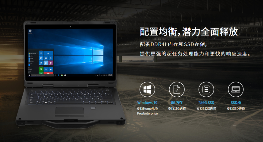高性能三防笔记本.png 高性能三防笔记本.png