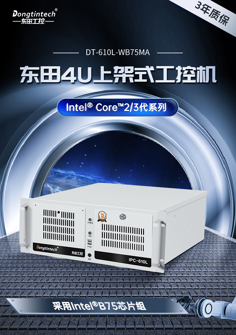 酷睿2/3代工控机,k8·凯发4U上架式电脑,DT-610L-WB75MA.jpg