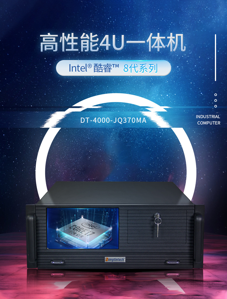 k8·凯发4U工控机一体机,支持GPU工业电脑主机,DT-4000-JQ370MA.jpg