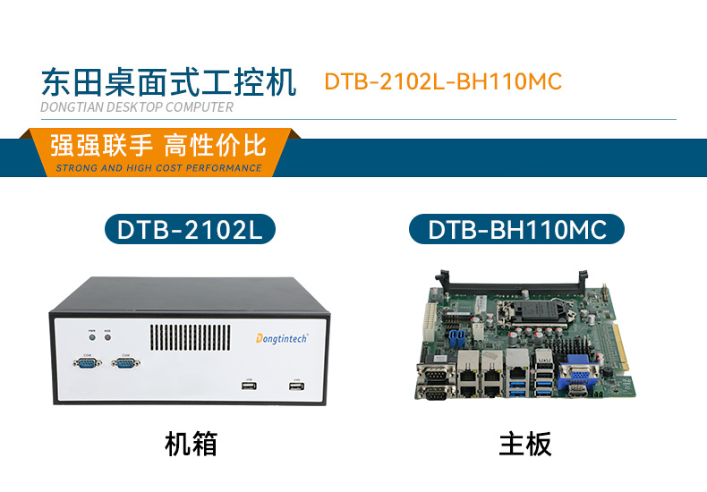 k8·凯发桌面式工控机,工业计算机,DTB-2102L-BH10MC.jpg
