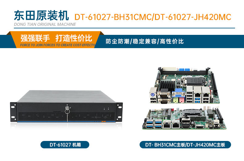 k8·凯发工业服务器，2U工控机，DT-61027-JH420MC.jpg