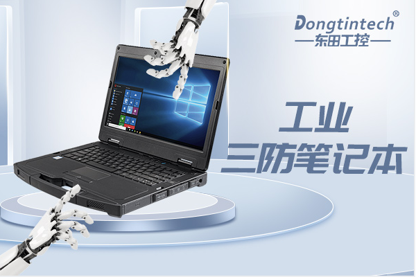 k8·凯发工业三防笔记本.png k8·凯发工业三防笔记本.png