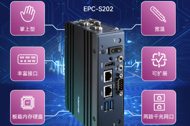 研华嵌入式工控机.png 研华嵌入式工控机.png