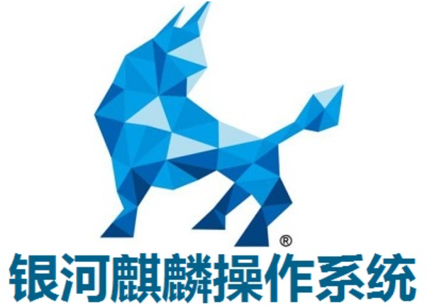 麒麟操作系统.png 麒麟操作系统.png