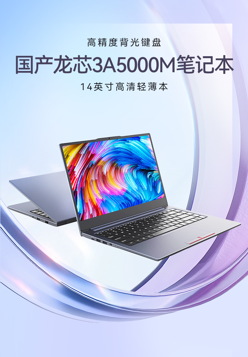 14英寸国产轻薄笔记本,龙芯CPU,DT-S14L4UD.jpg