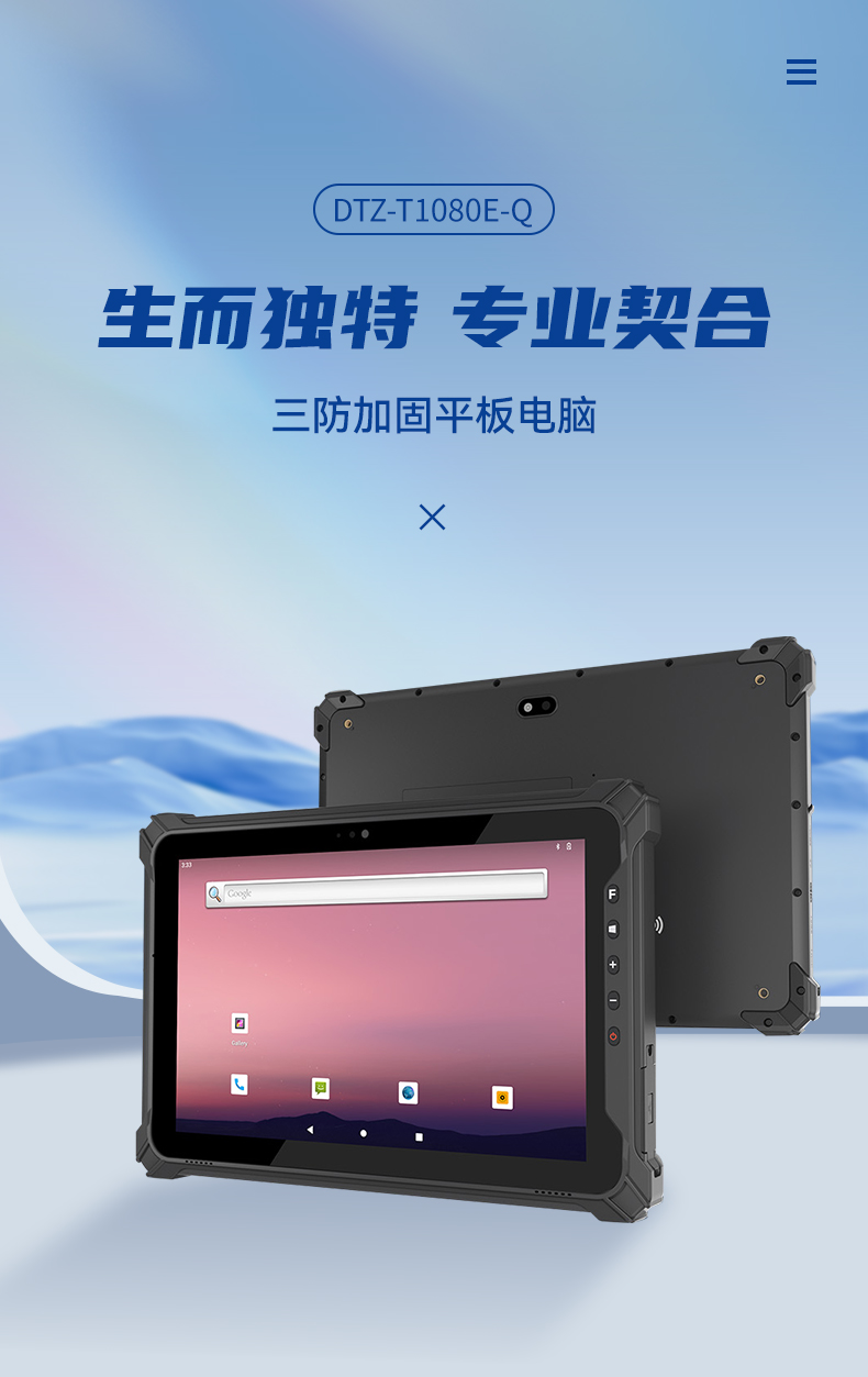k8·凯发三防加固平板电脑,无人机设备定位,DTZ-T1080E-Q.jpg