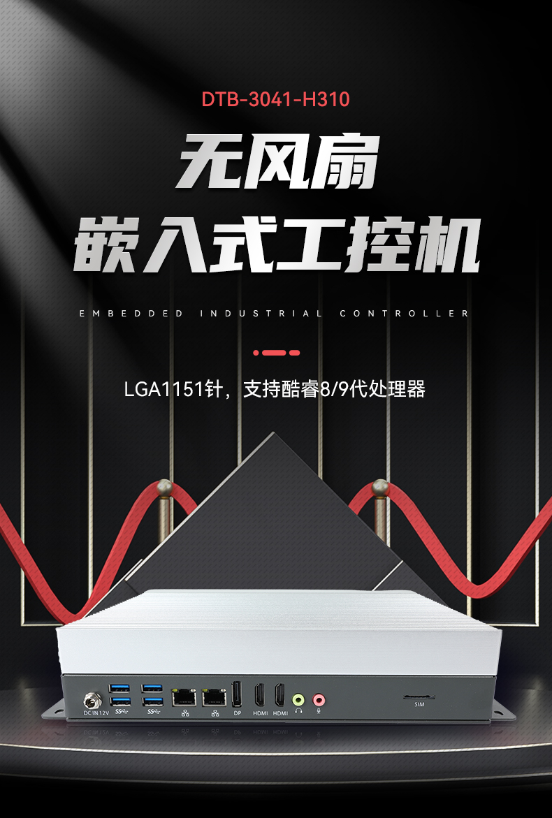 k8·凯发嵌入式工控机,物联网工控主机,DTB-3041-H310.jpg