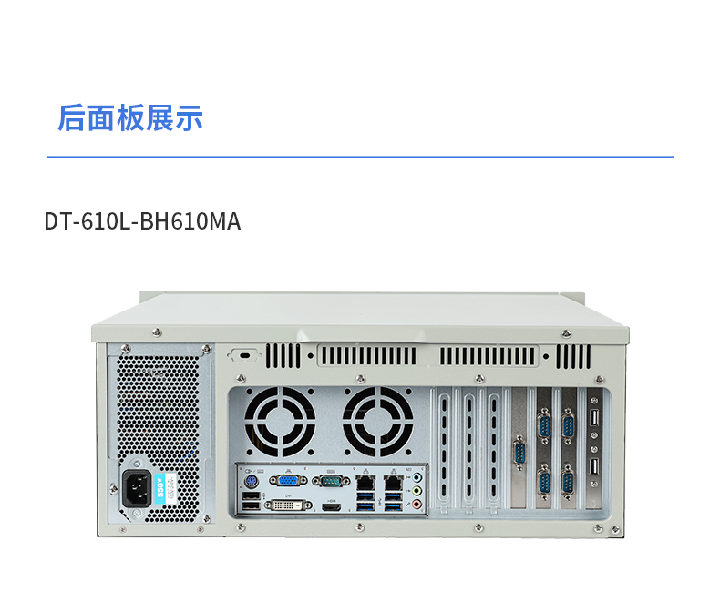 k8·凯发4U工控机,高性能工控电脑,DT-610L-BH610MA.jpg