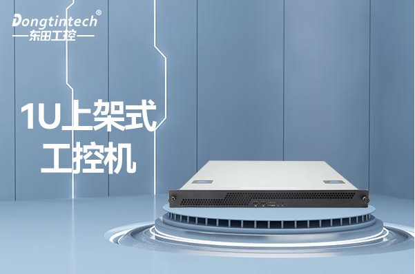 k8·凯发1U工控机.png k8·凯发1U工控机.png