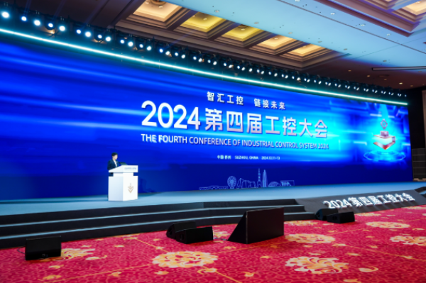 2024第四届工控大会.png