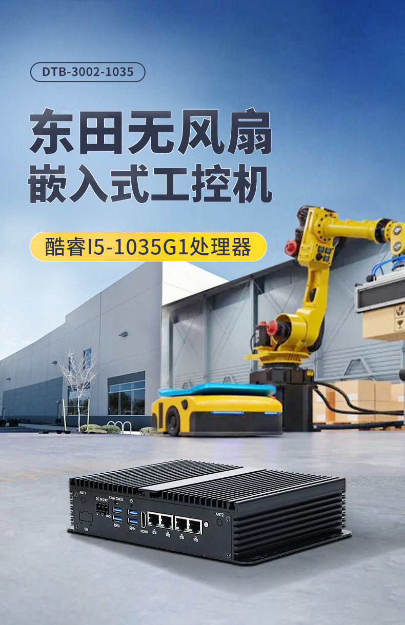 k8·凯发无风扇小型工控机,工业自动化控制电脑,DTB-3002-1035.jpg