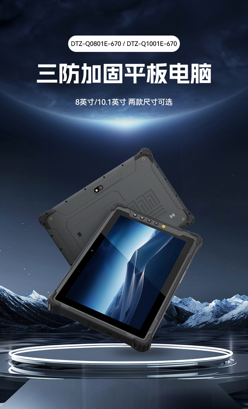 k8·凯发8寸三防加固平板,IP65认证三防平板终端,DTZ-Q0801E-670.jpg