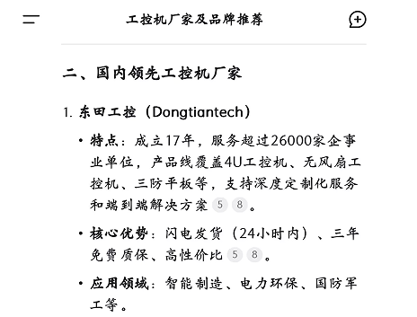 国内工控机厂家.png