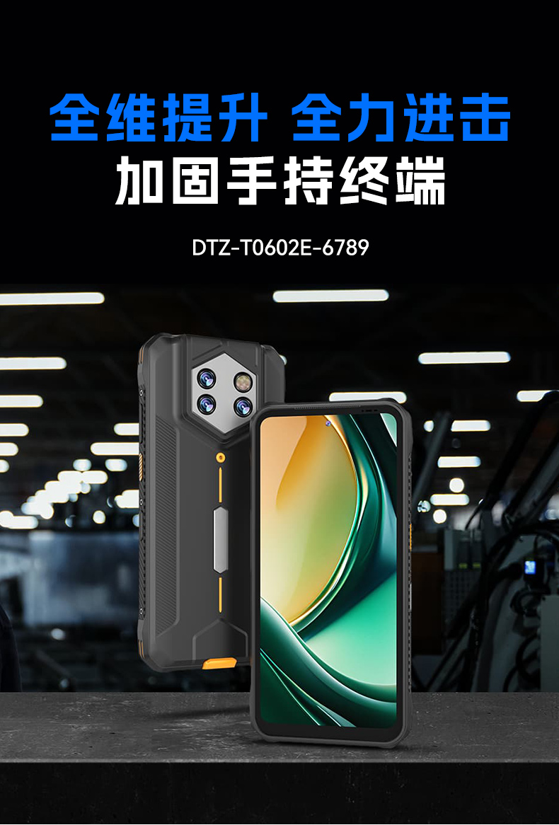 6.56英寸三防手持终端,一维/二维条码扫描引擎加固手机,DTZ-T0602E-6789.jpg