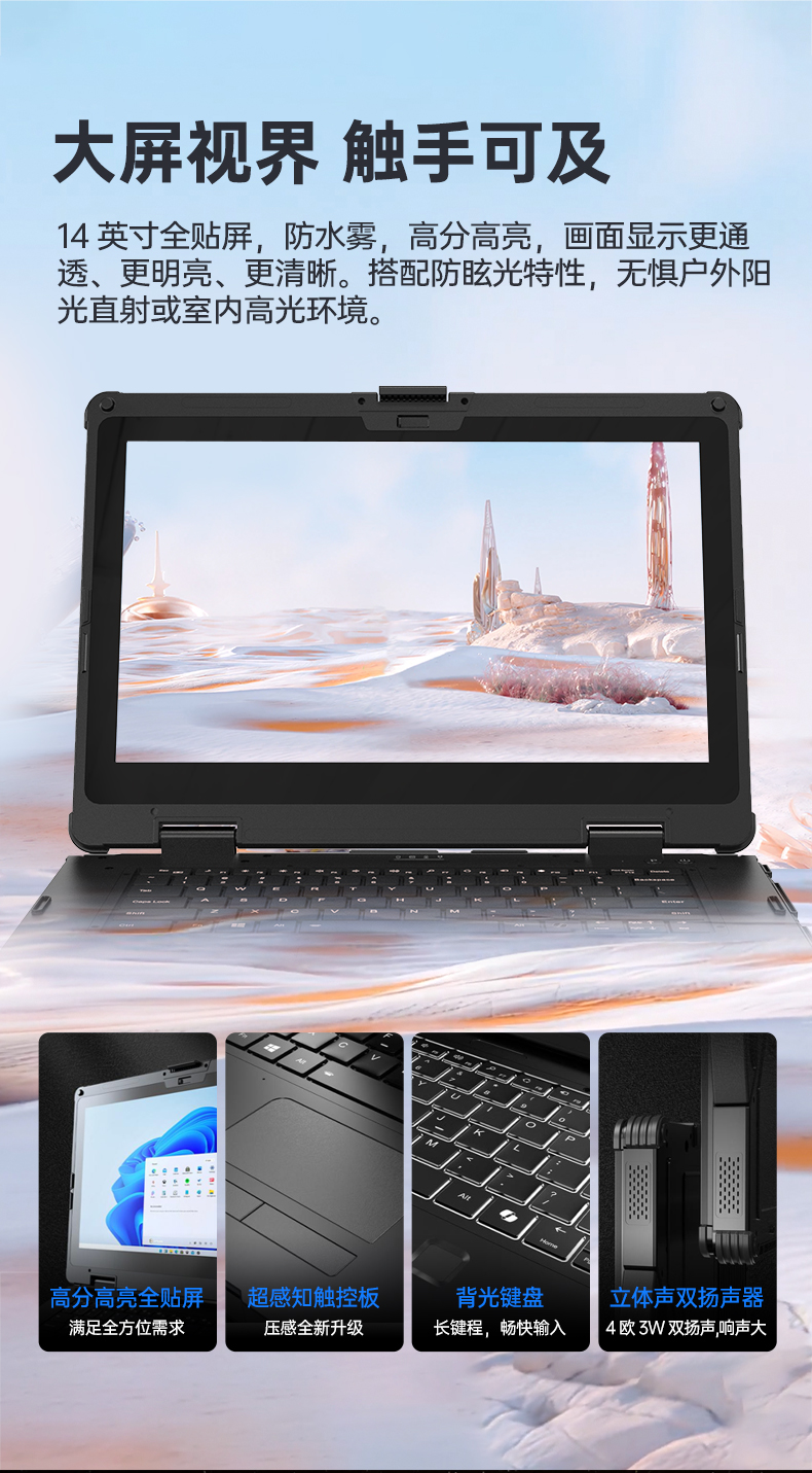 户外笔记本电脑,14寸三防加固笔记本报价,DTN-S1412E.jpg