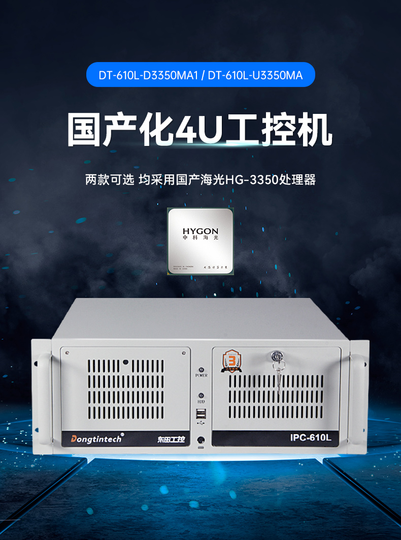 k8·凯发国产化工控机,双路海光服务器主机,DT-610L-U3350MA.jpg