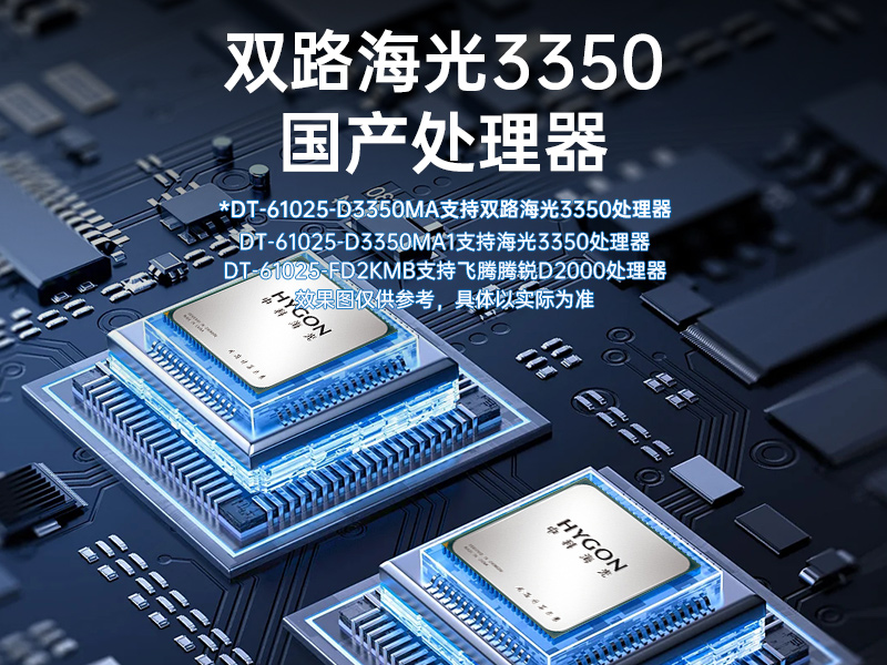 k8·凯发国产海光工控机,双显工控上位机,DT-61025-D3350MA1
