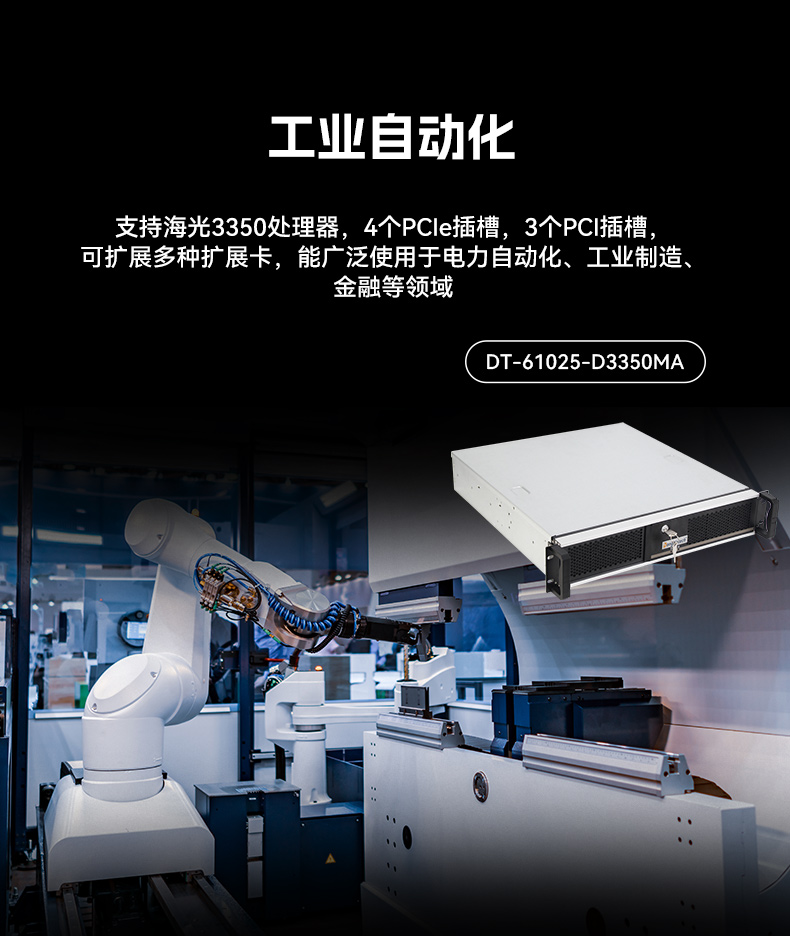 k8·凯发国产海光工控机,双显工控上位机,DT-61025-D3350MA1.jpg