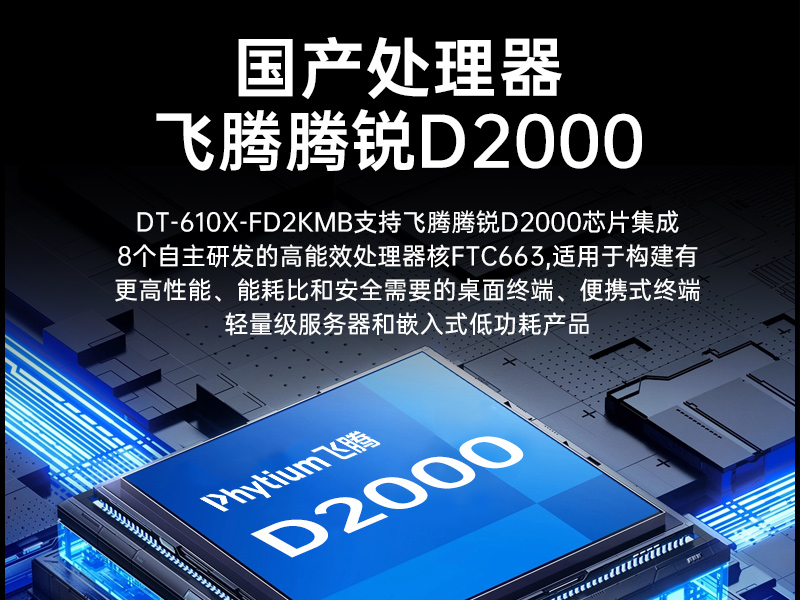 k8·凯发国产工控电脑,兆芯U6780A工控主机厂家,DT-610X-B6780AMA